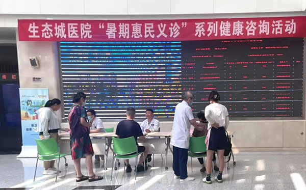精准服务暖民心！生态城医院第二期“暑期惠民义诊”圆满结束
